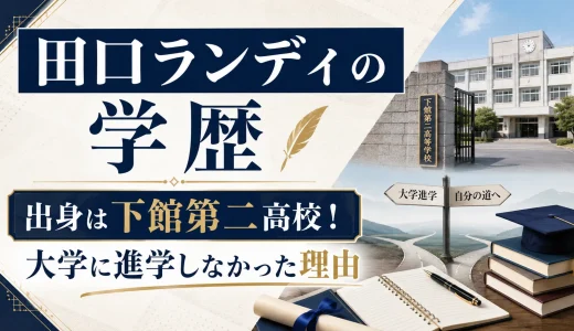 田口ランディの学歴｜出身は下館第二高校！大学に進学しなかった理由