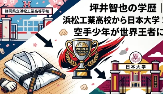 坪井智也の学歴｜浜松工業高校から日本大学！空手少年が世界王者に