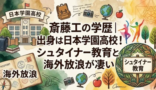 斎藤工の学歴｜出身は日本学園高校！シュタイナー教育と海外放浪が凄い