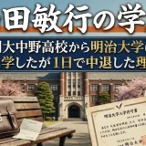 西田敏行の学歴｜明大中野高校から明治大学に進学したが1日で中退した理由