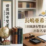 長嶋亜希子の学歴｜田園調布雙葉から米国留学！出版名家の才媛
