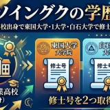 ソイングクの学歴｜蔚山工業高校出身で東国大学・白石大学で修士号を2つ取得