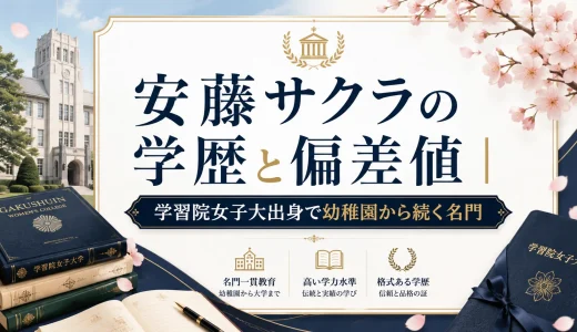 安藤サクラの学歴と偏差値｜学習院女子大出身で幼稚園から続く名門