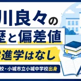 荒川良々の学歴と偏差値｜大学進学はなしで龍谷高校・小城市立小城中学校出身